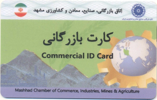 کارت بازرگانی