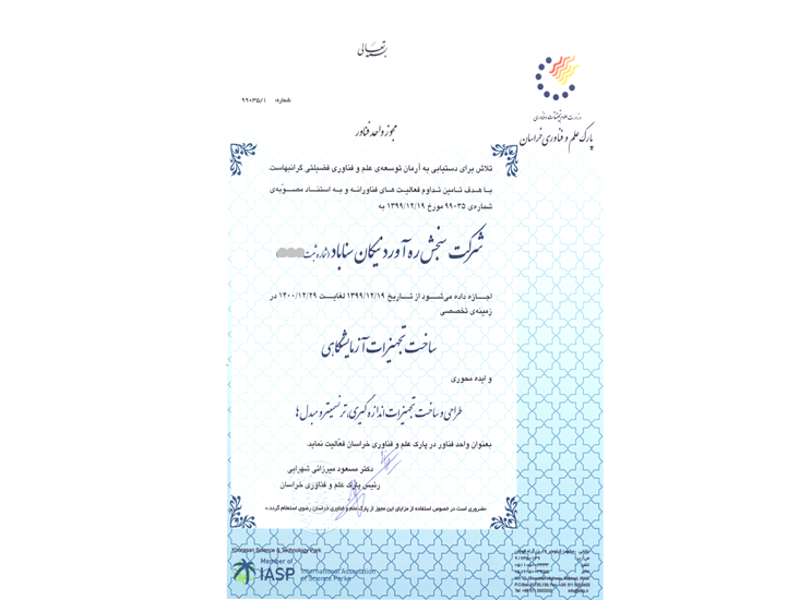 مجوز واحد فناور 1400