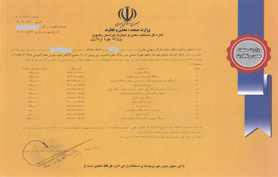 پروانه بهره برداری