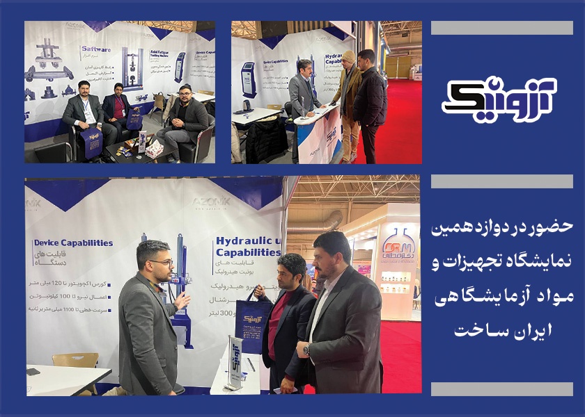 نمایش توان داخلی در ایران‌ساخت 1403